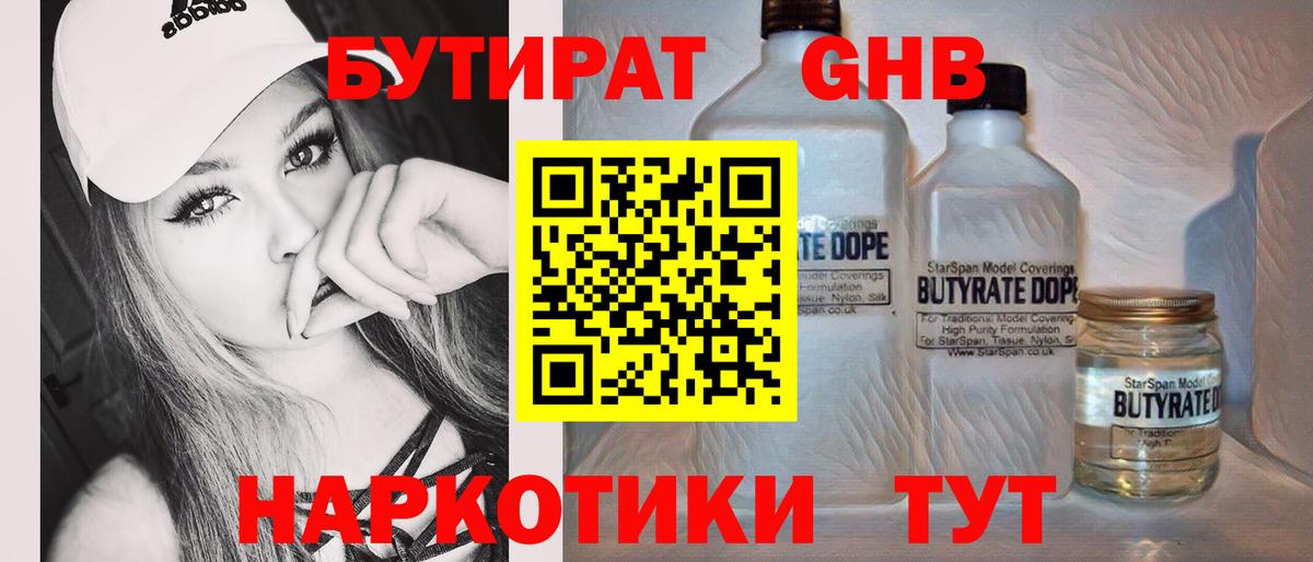 БУТИРАТ вода  Бутират  Качканар  Вход с VPN 