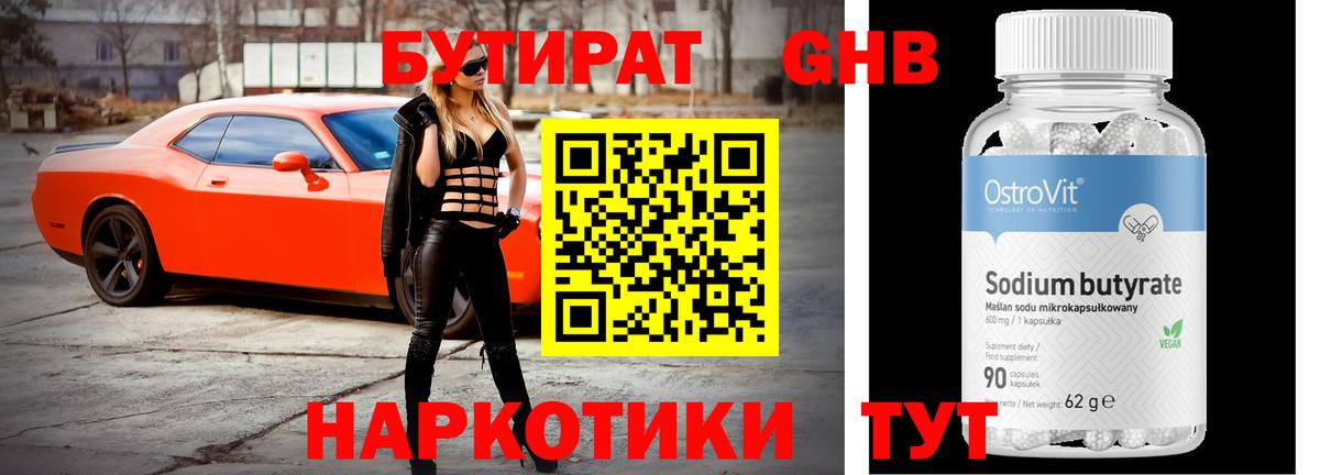 БУТИРАТ бутик Качканар