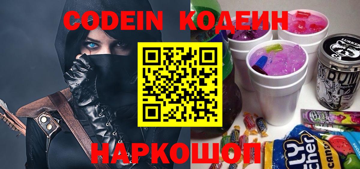 Качканар  Codein напиток Lean (лин)  Вход с VPN 