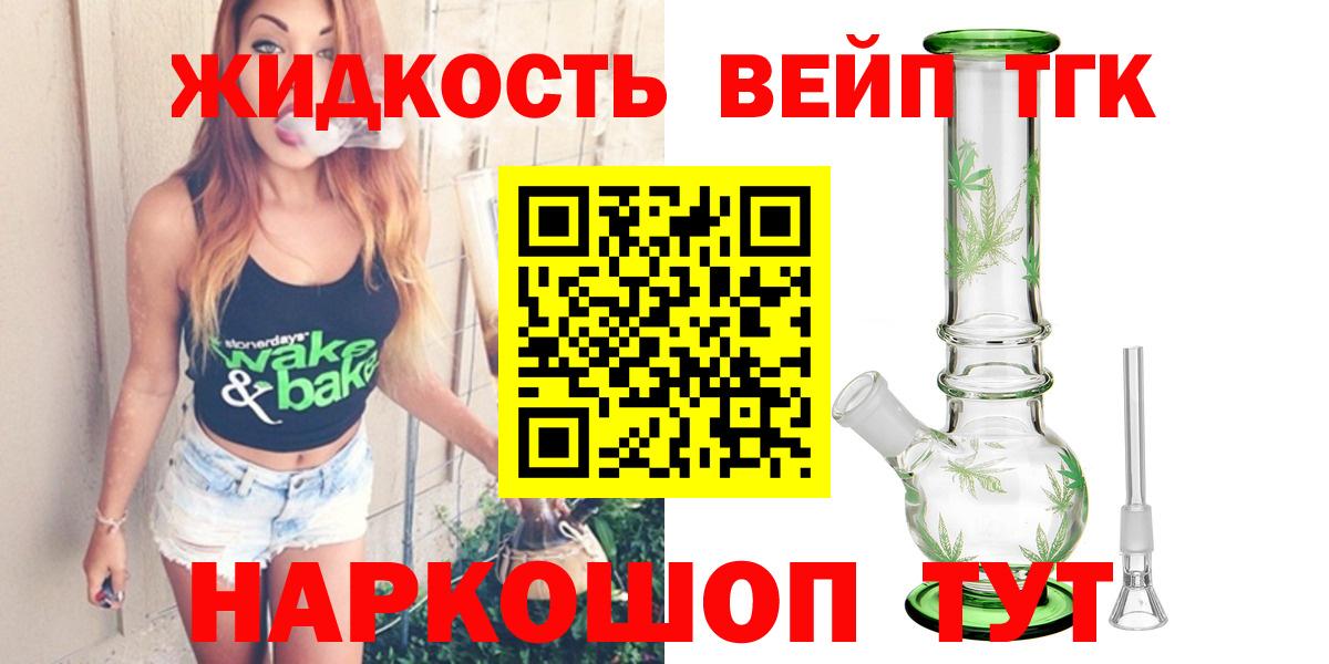 ТГК вейп с тгк Качканар