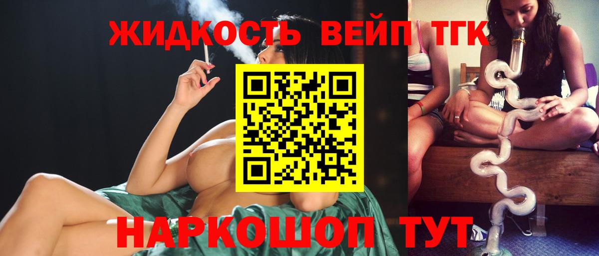 сколько стоит  ТГК концентрат  Вход с VPN  ТГК вейп с тгк  Качканар 